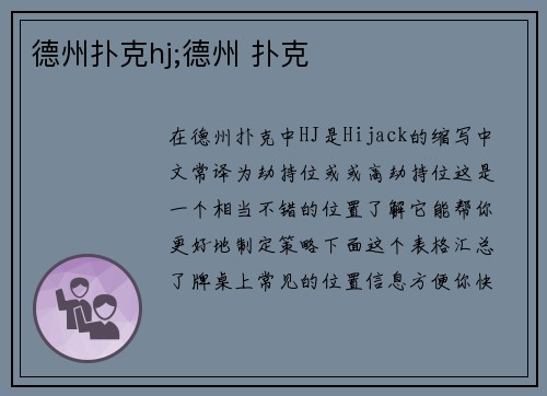 德州扑克hj;德州 扑克