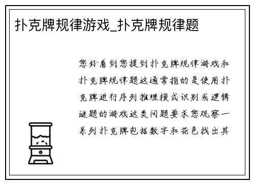 扑克牌规律游戏_扑克牌规律题