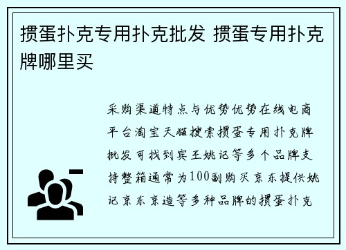 掼蛋扑克专用扑克批发 掼蛋专用扑克牌哪里买