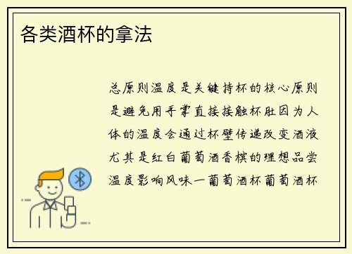 各类酒杯的拿法